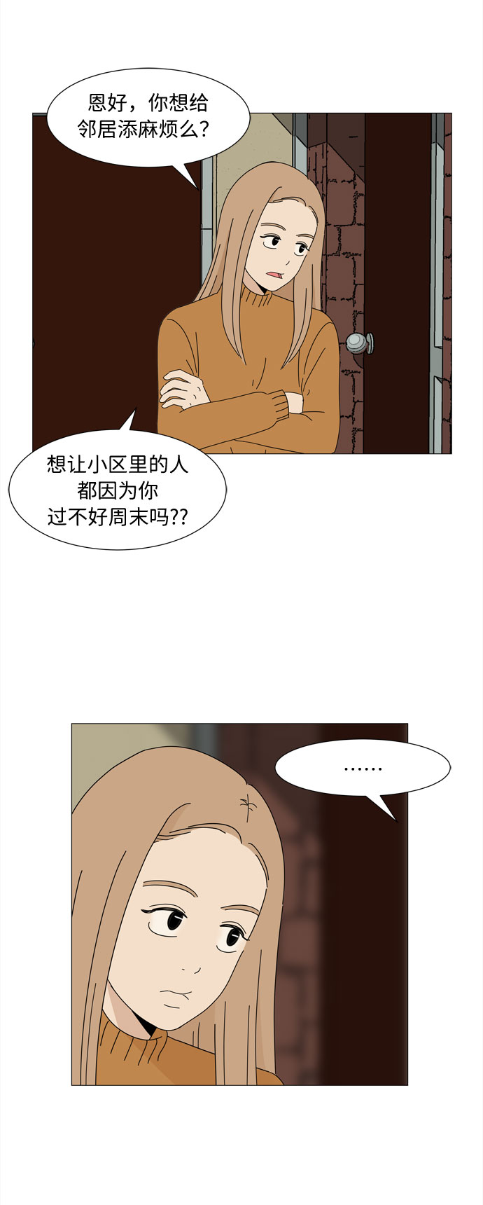 第6话 郑恩好家的派对没有郑恩好（1）32