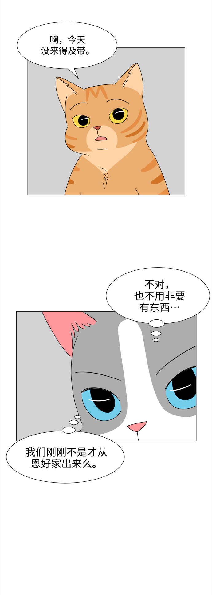 第15话 找到恩好（2）26