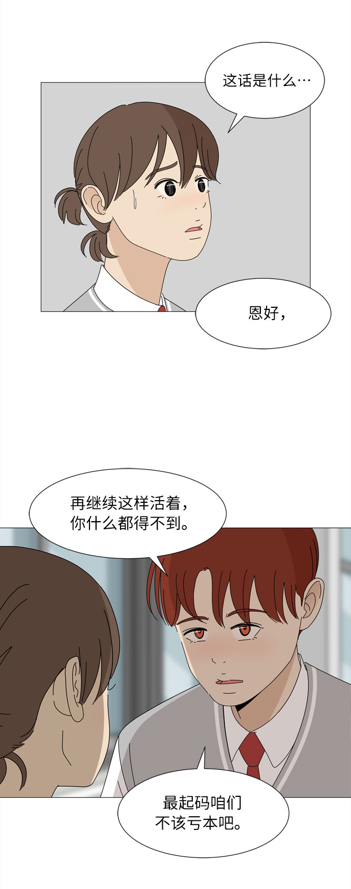 第19话 侵蚀（2）6
