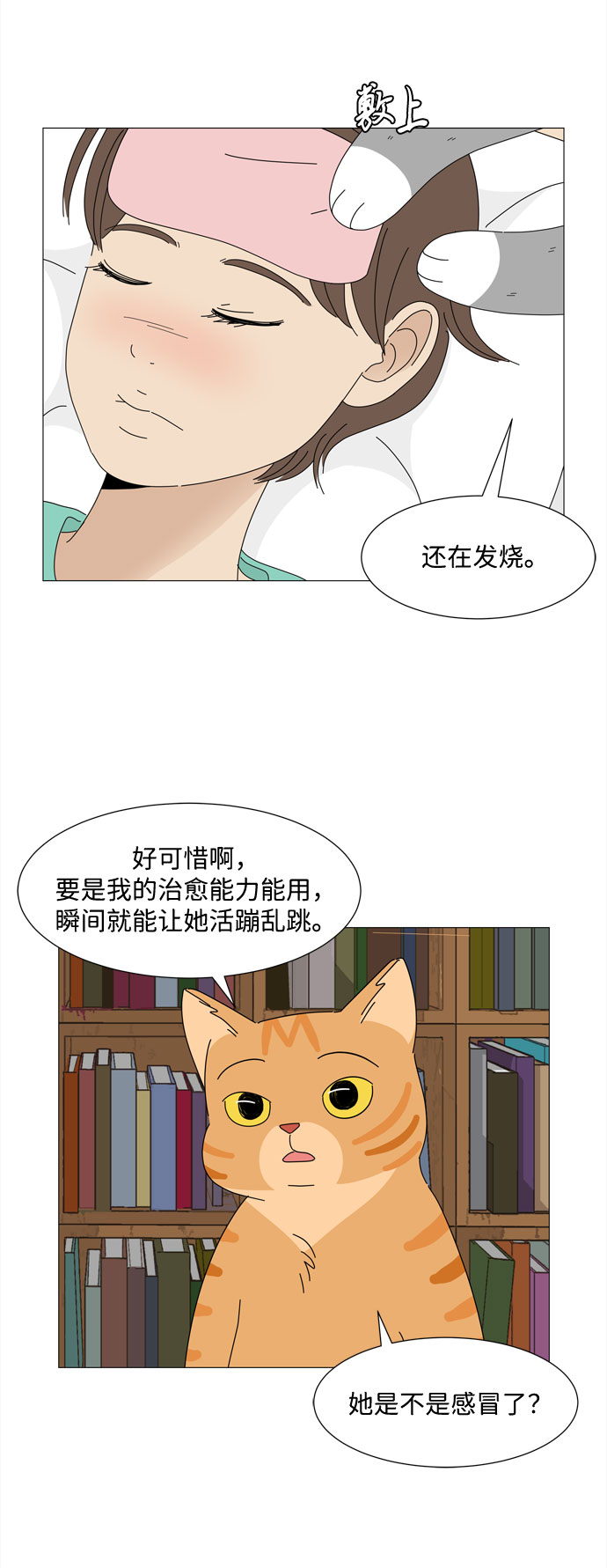 第16话 找到恩好（3）36