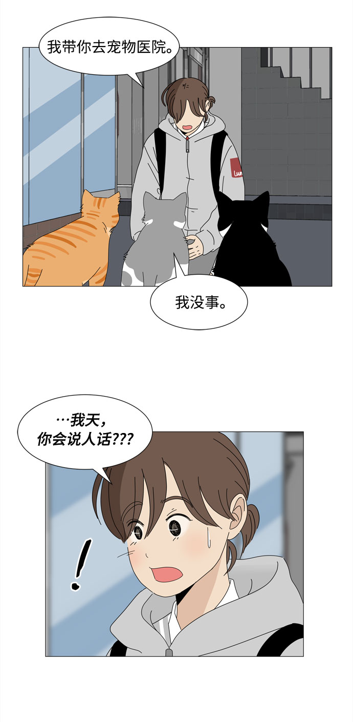 第2话 只要可爱都是小天使2