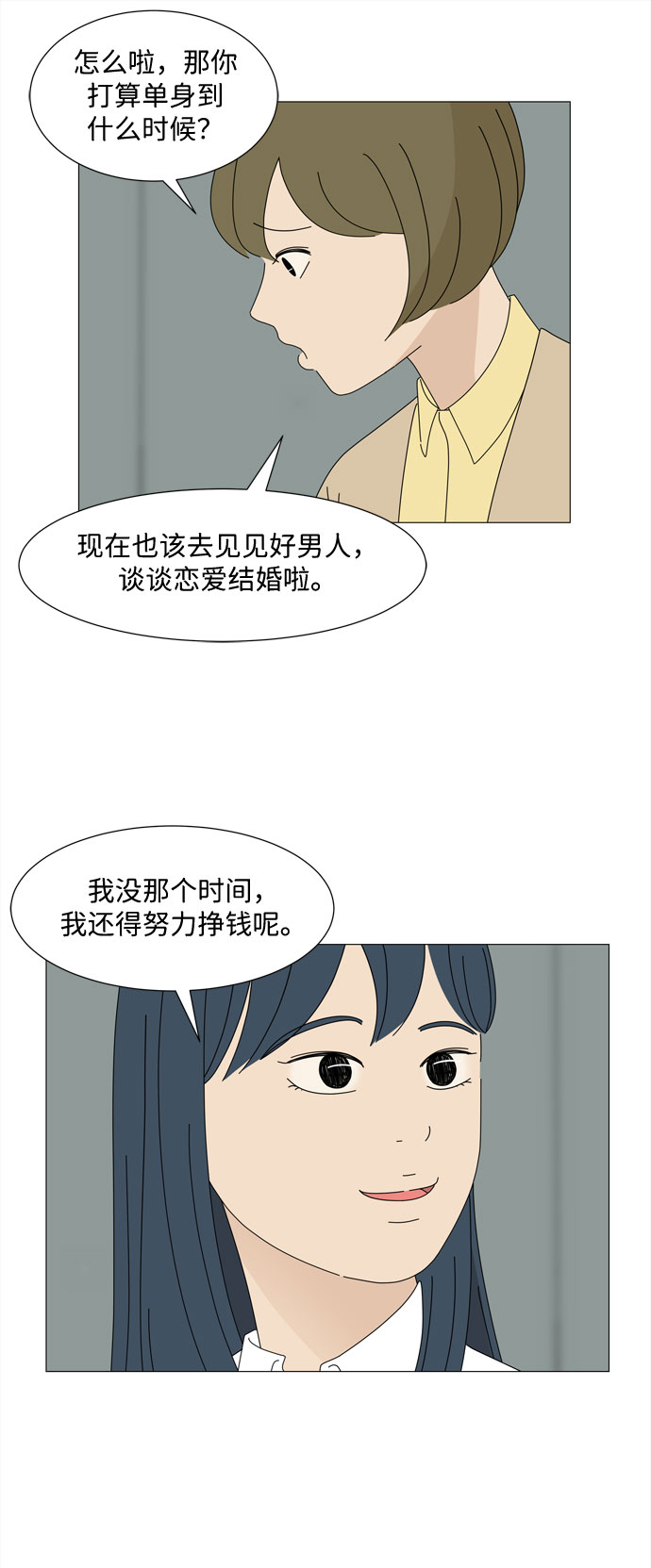 第23话 心爱的两个人14