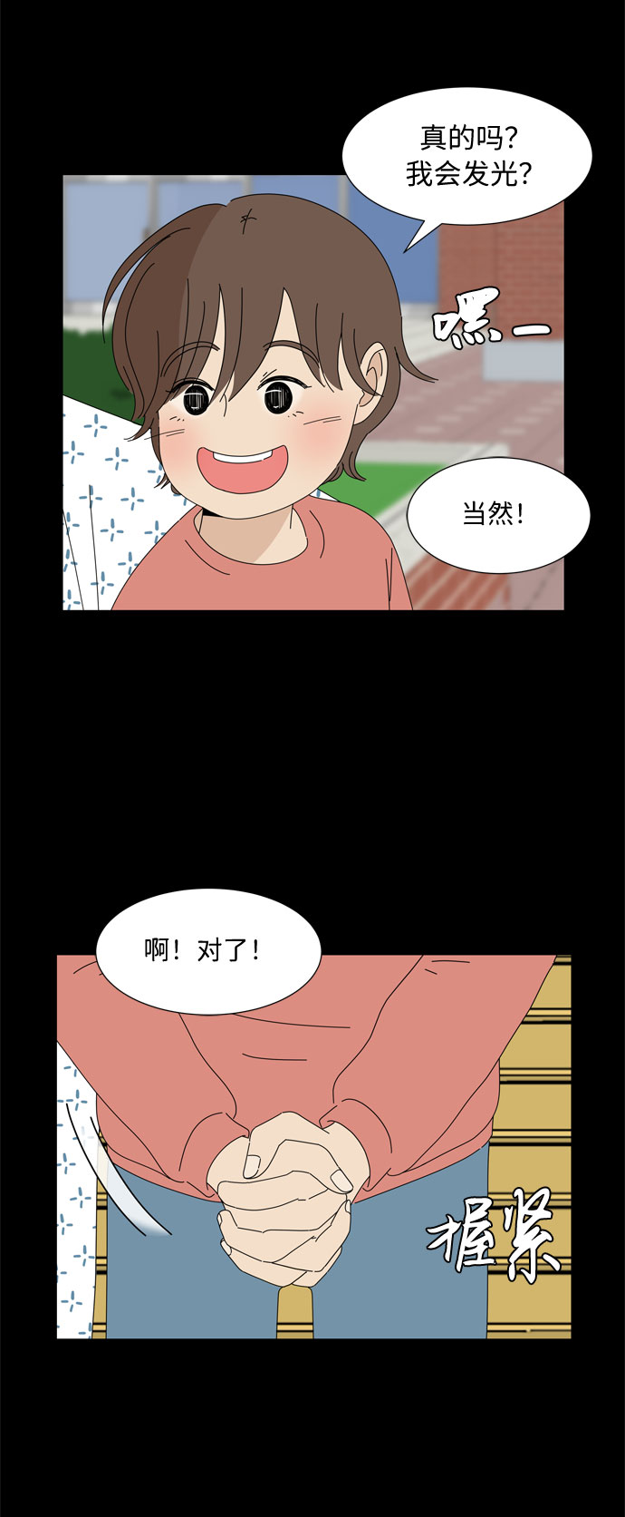 第17话 彼此的星星22