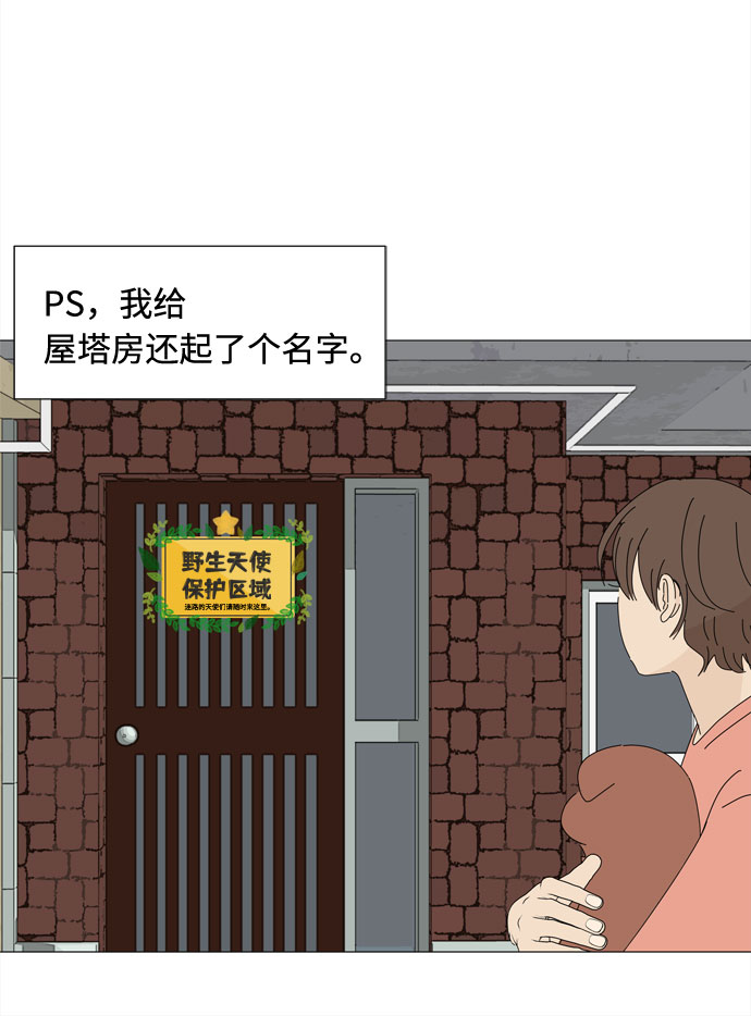 第71话 野生天使保护区域46