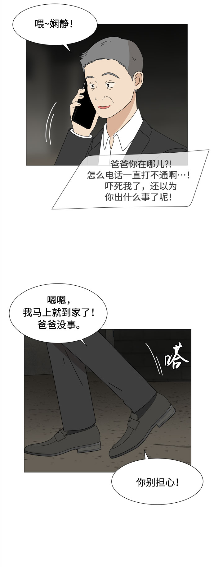 第55话 幸福却反常的生日（3）3