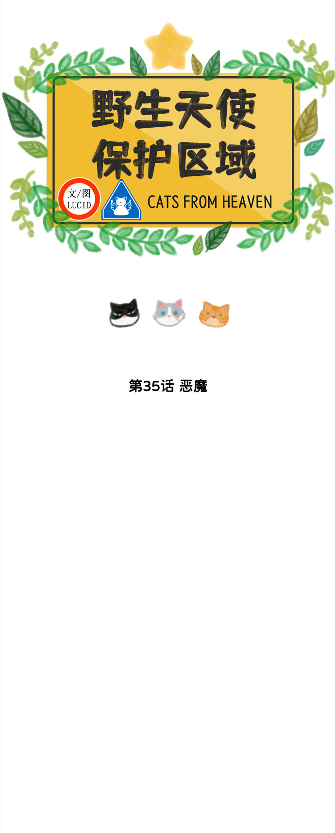 第35话 恶魔6