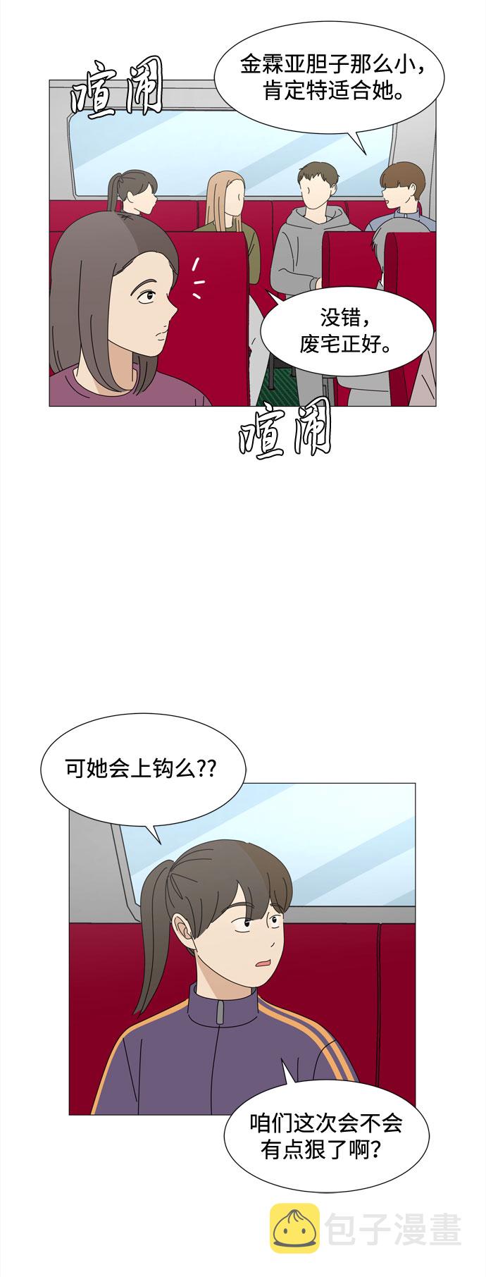 第47话 与天使、恶魔一起的修学旅行（1）21
