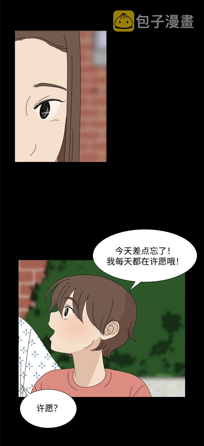 第17话 彼此的星星23