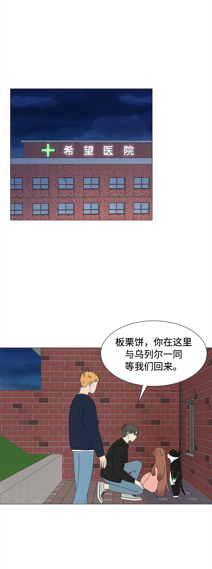 第39话 板栗饼的家44