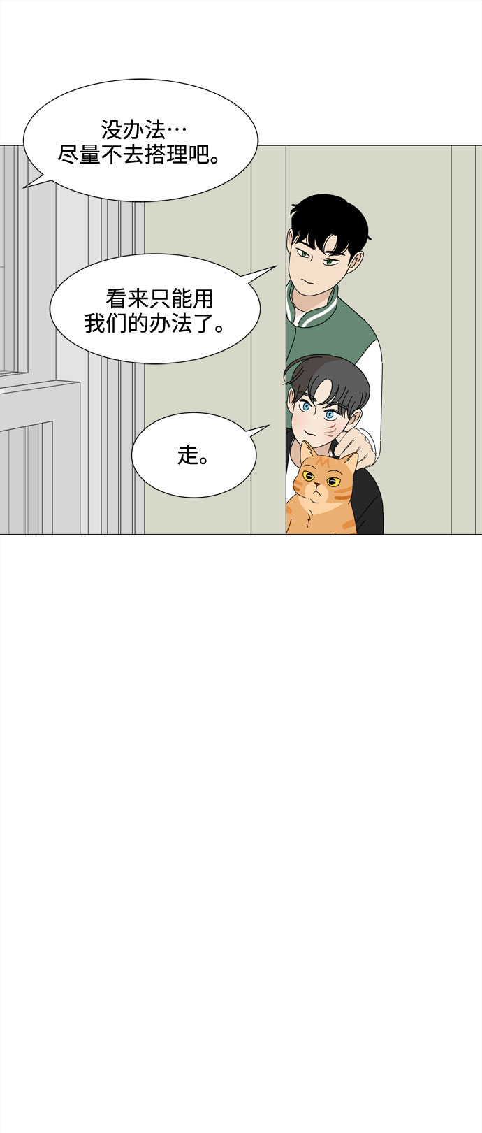 第51话 与天使、恶魔一起的修学旅行（5）58