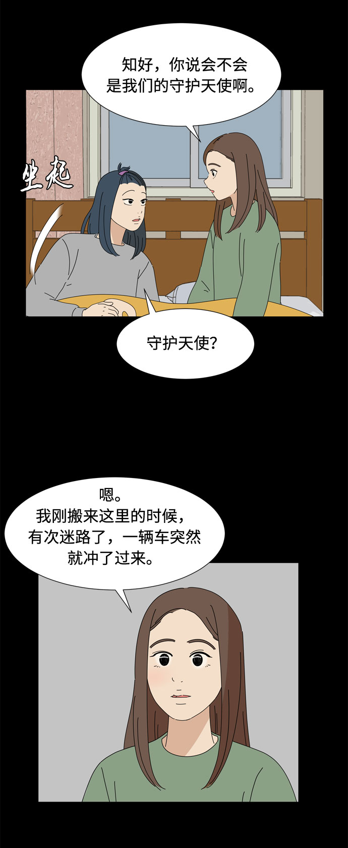 第46话 守护天使30