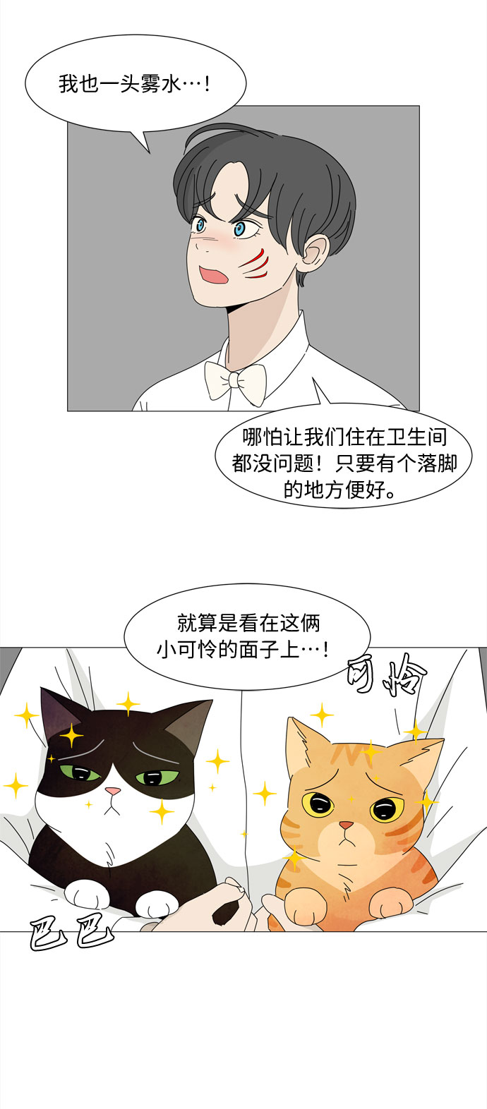 第4话 天使们的星星9
