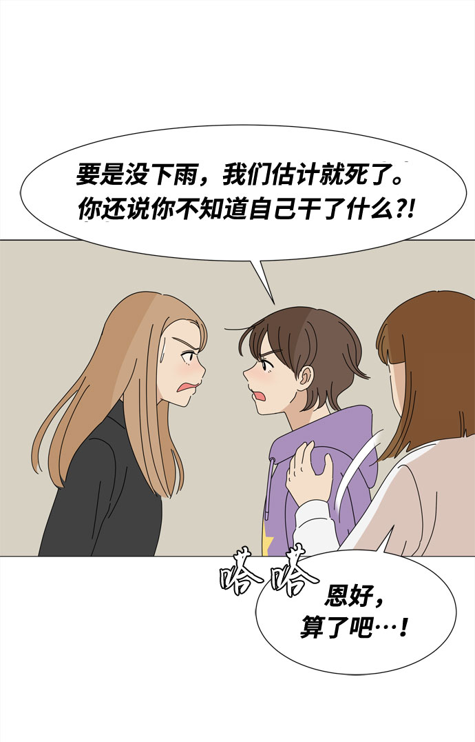 第51话 与天使、恶魔一起的修学旅行（5）47