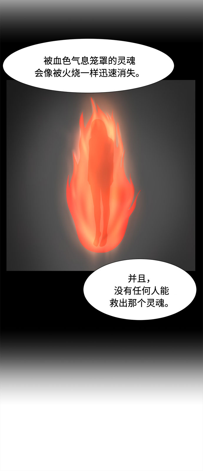 第67话 血色灵魂7
