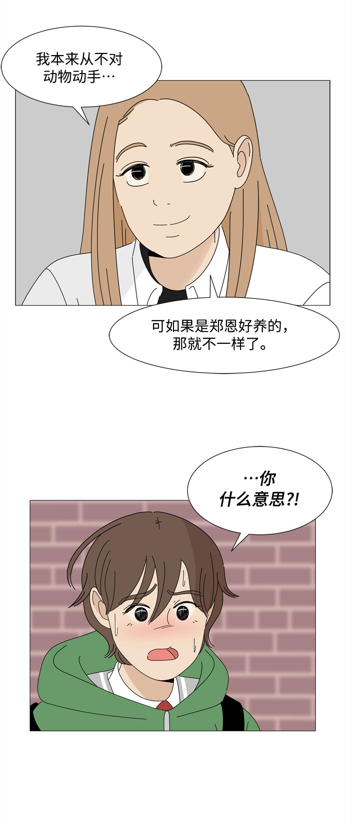 第15话 找到恩好（2）31