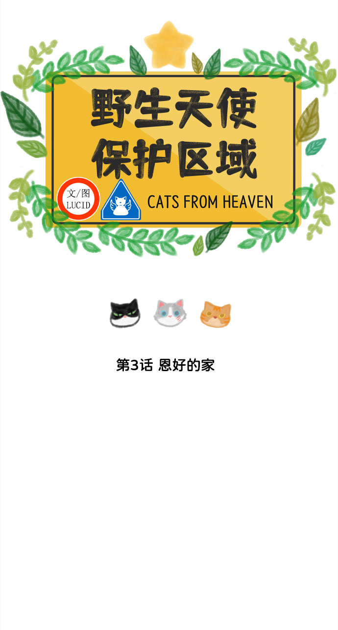 第3话 恩好的家4