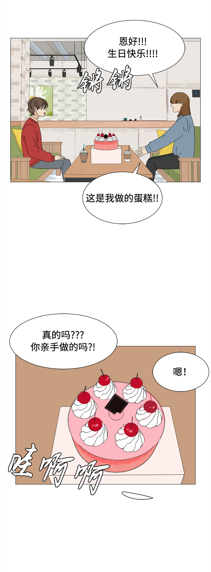 第53话 幸福却反常的生日（1）55