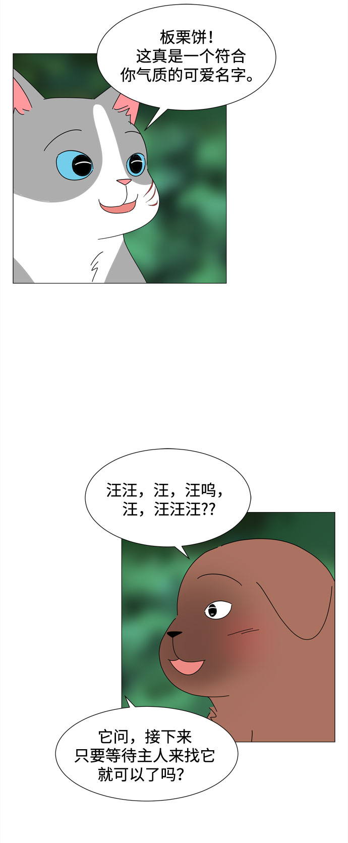 第38话 板栗饼57