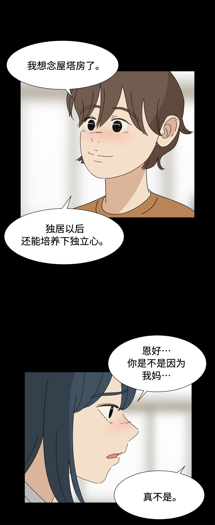 第54话 幸福却反常的生日（2）39