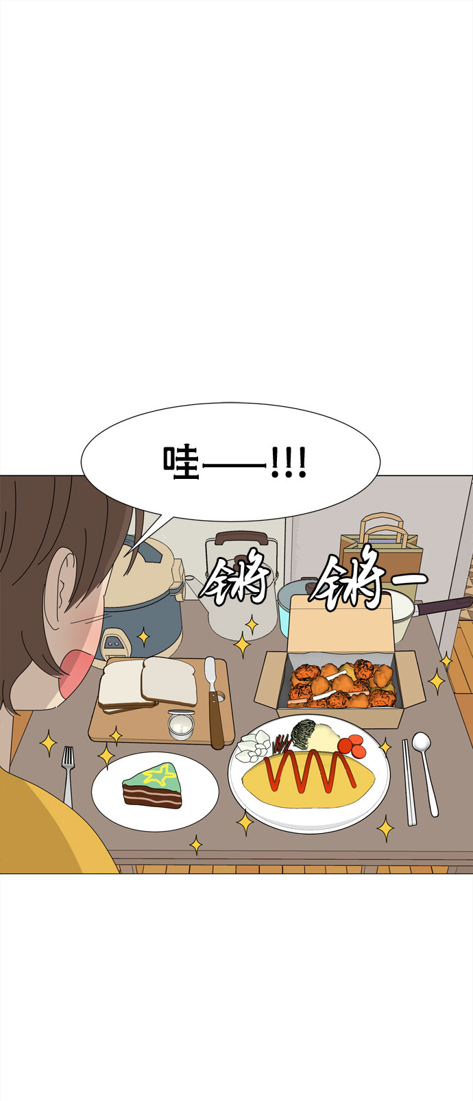 第27话 我们准备的早饭32