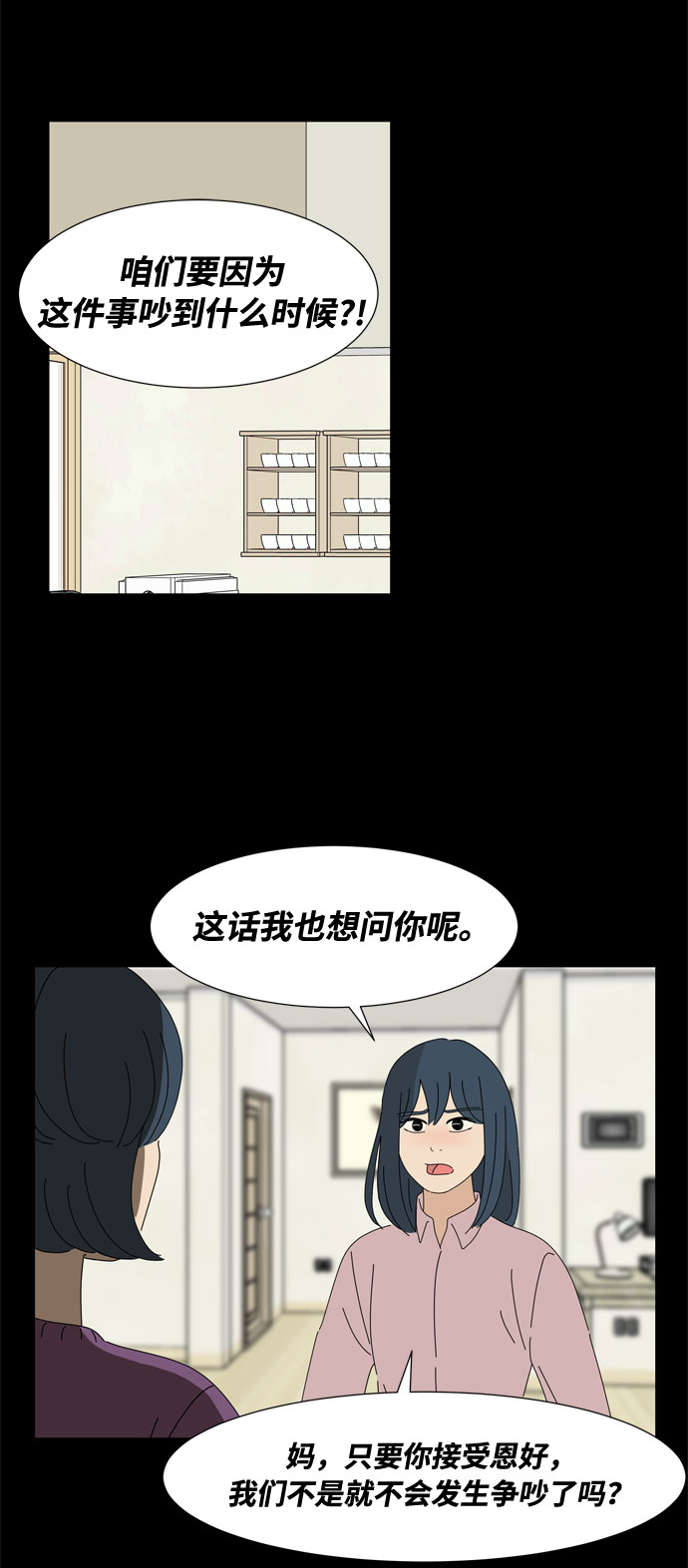 第54话 幸福却反常的生日（2）33