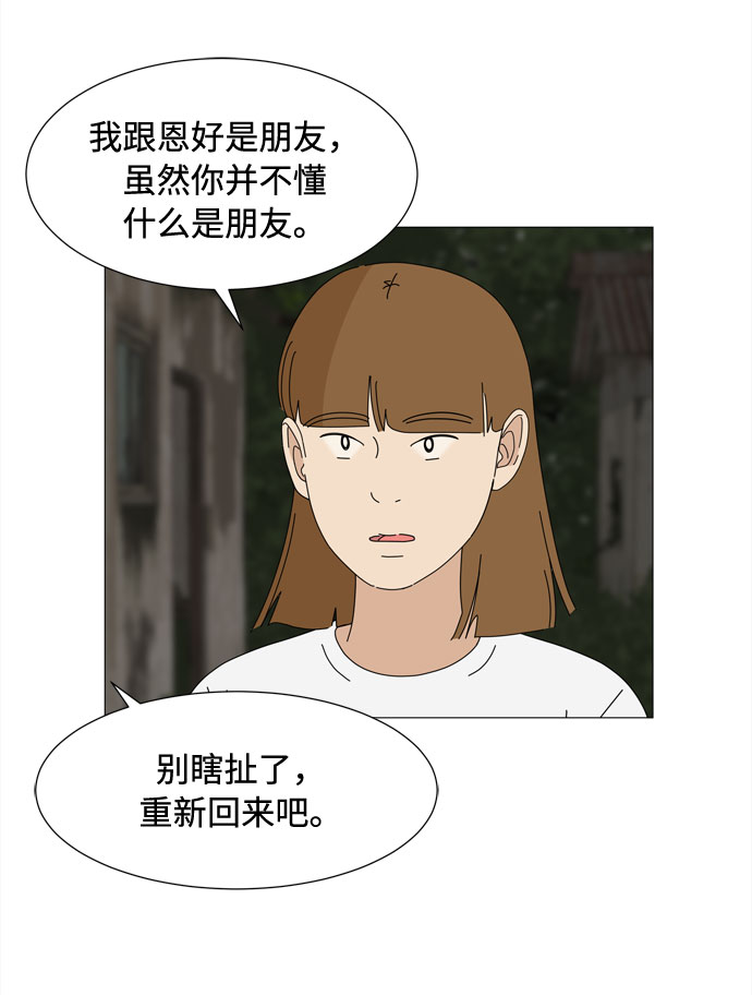 第49话 与天使、恶魔一起的修学旅行（3）49