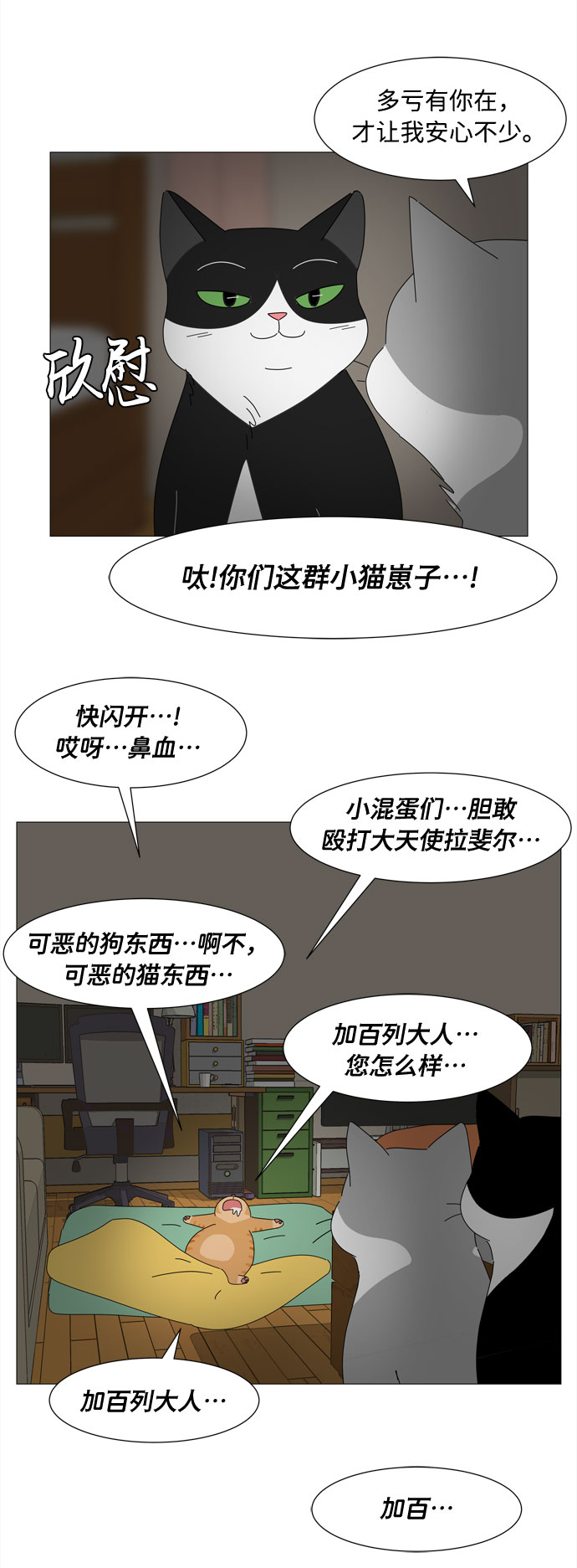 第2话 只要可爱都是小天使25