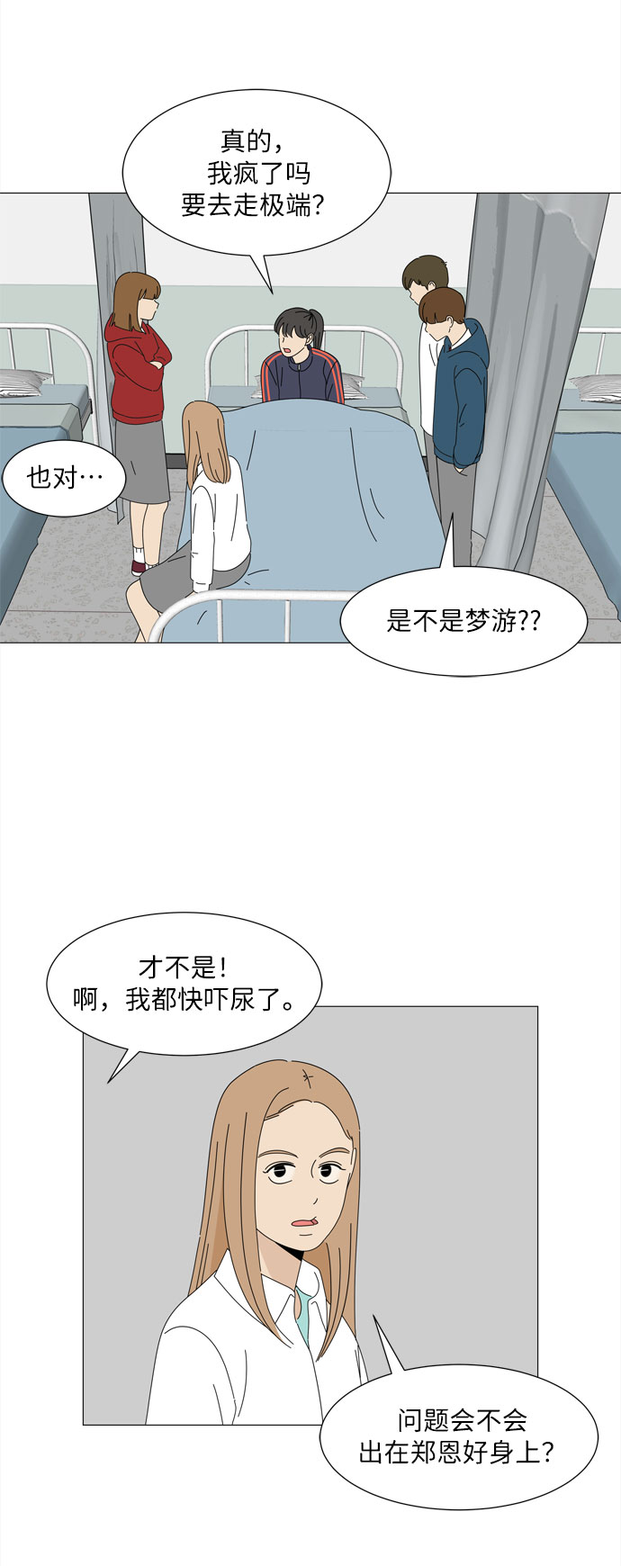 第18话 侵蚀（1）22