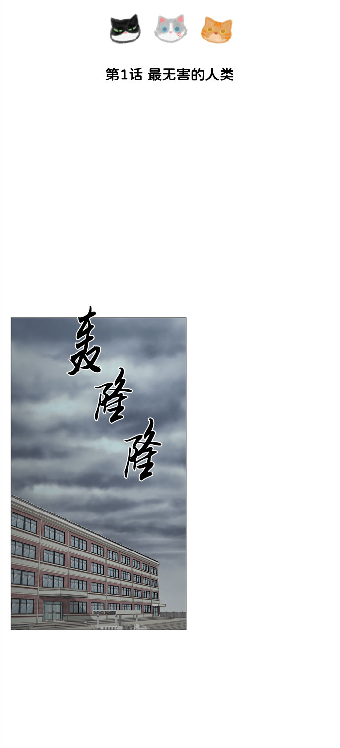 第1话 最无害的人类15