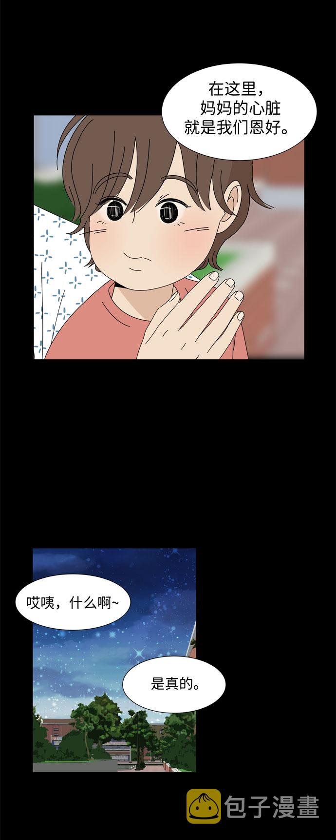 第17话 彼此的星星26