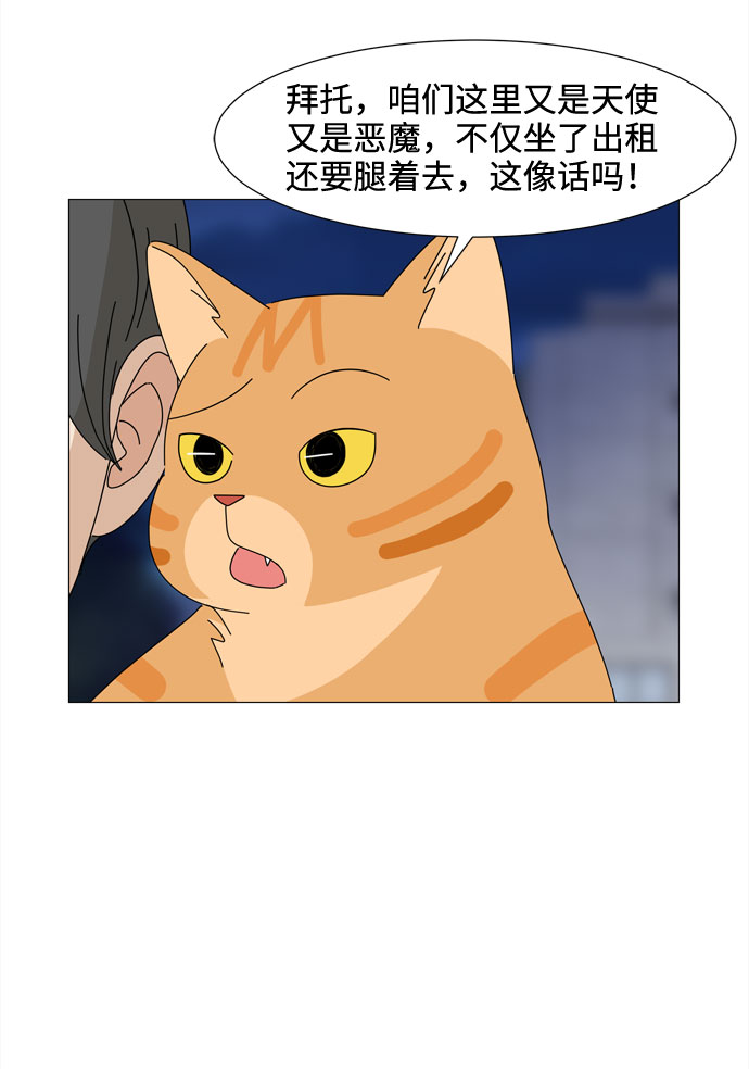 第50话 与天使、恶魔一起的修学旅行（4）57
