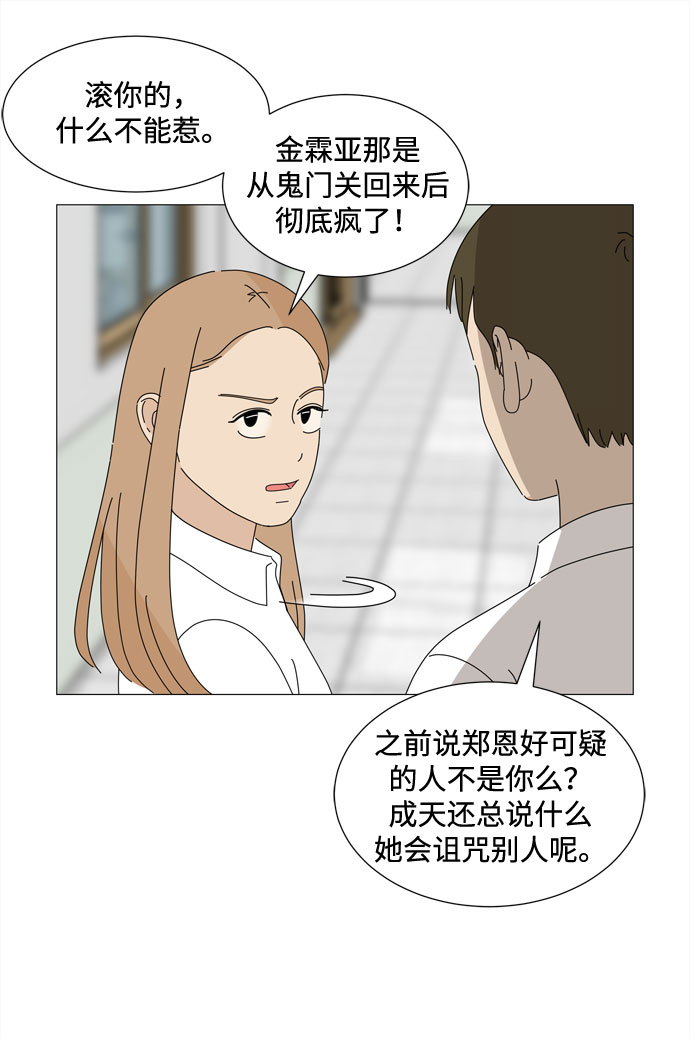 第28话 恩好和霖亚21