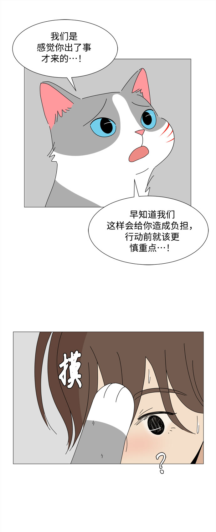 第16话 找到恩好（3）29