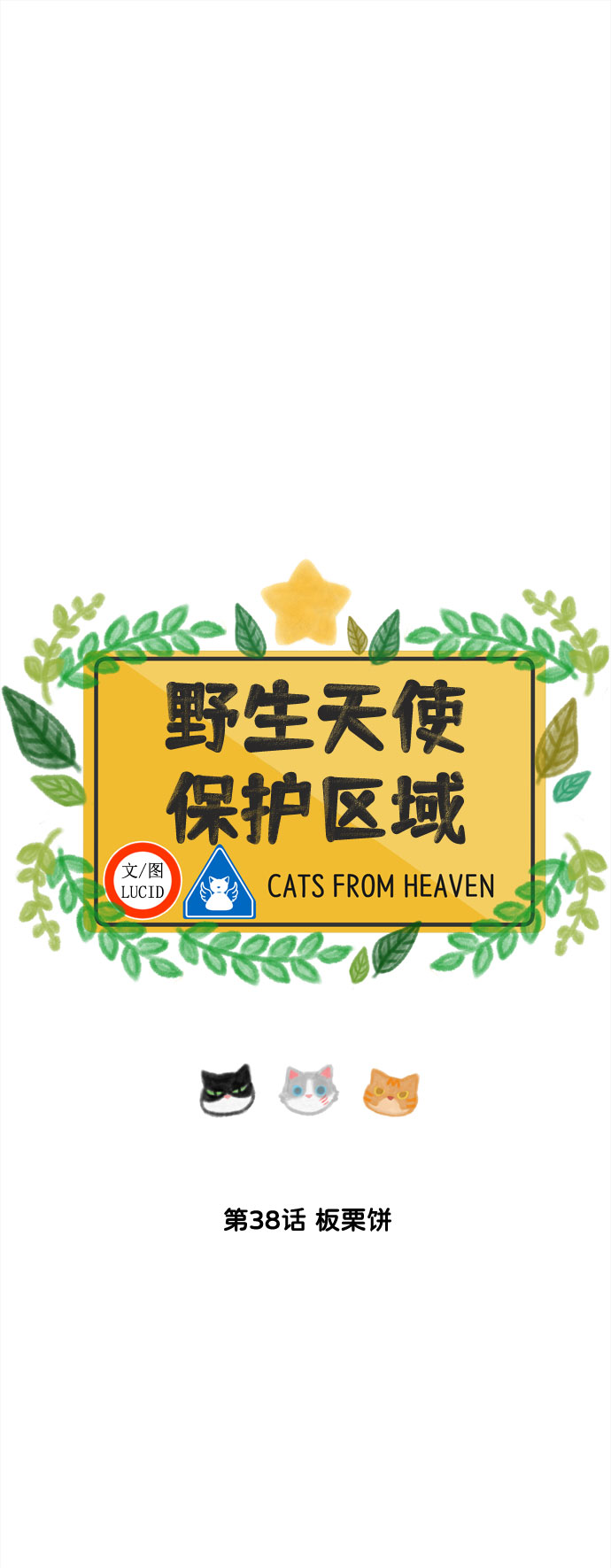 第38话 板栗饼8