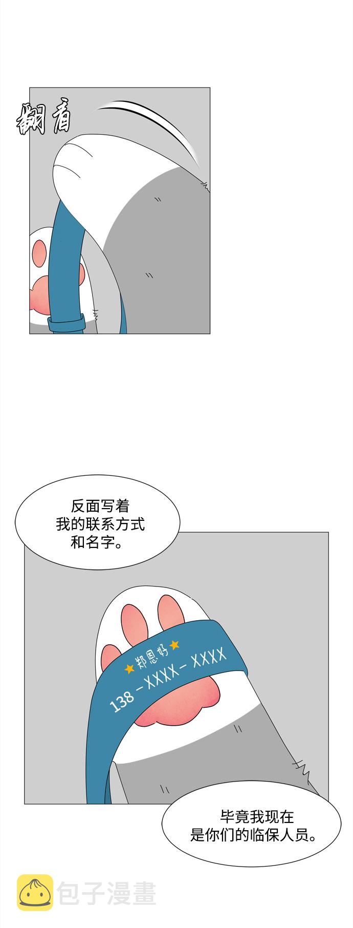 第29话 保护你47