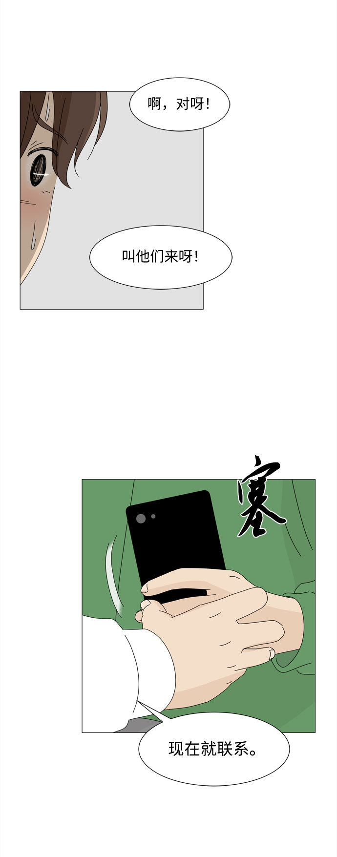 第15话 找到恩好（2）14