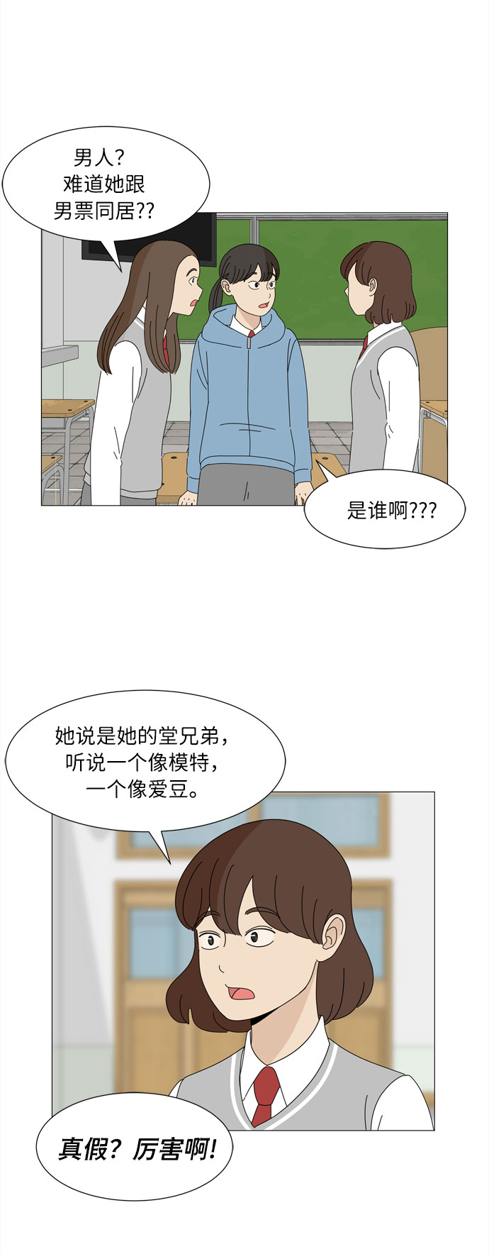 第8话 谣言10