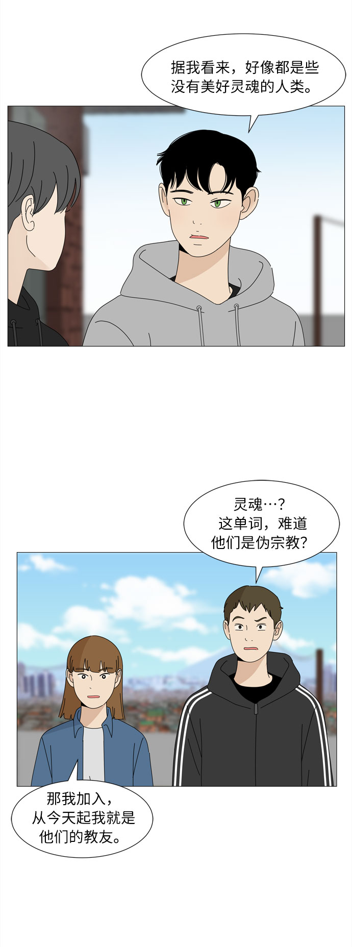 第7话 郑恩好家的派对没有郑恩好（2）9