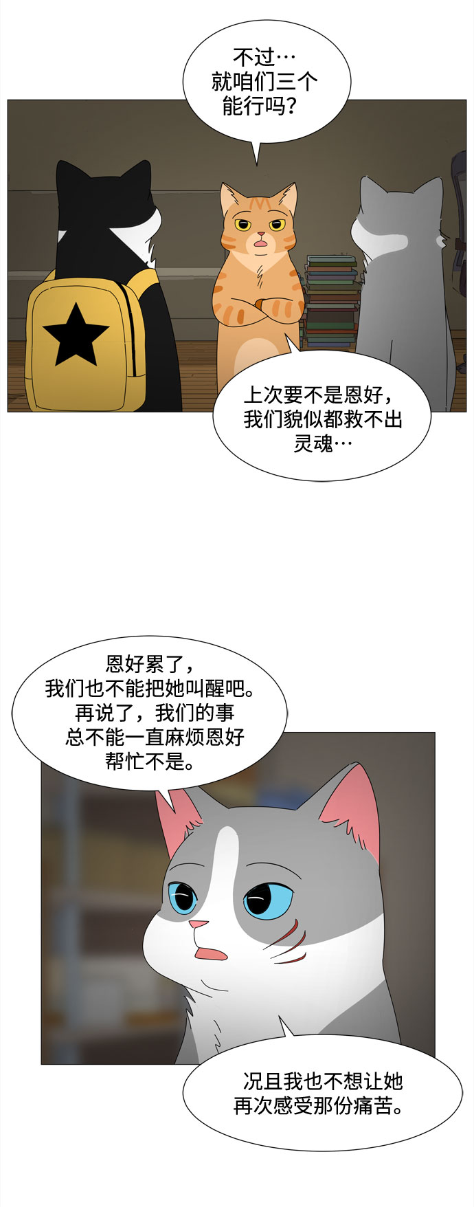 第37话 新的灵魂3