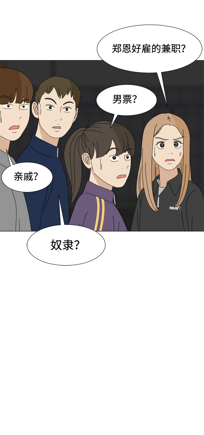 第51话 与天使、恶魔一起的修学旅行（5）62