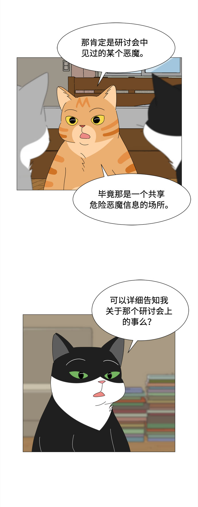 第35话 恶魔54