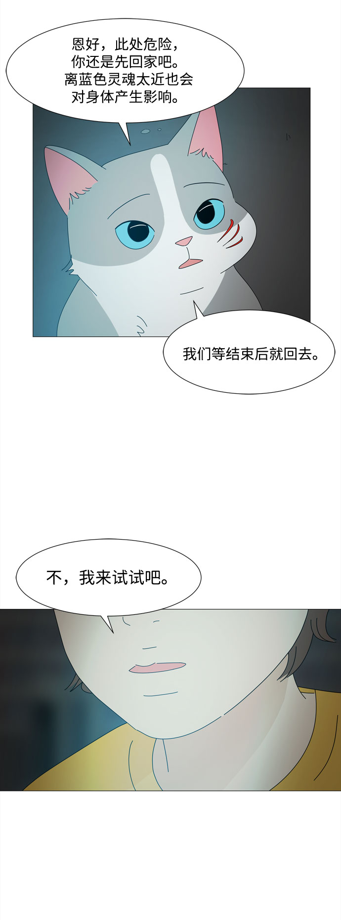 第26话 蓝色灵魂的秘密（2）30