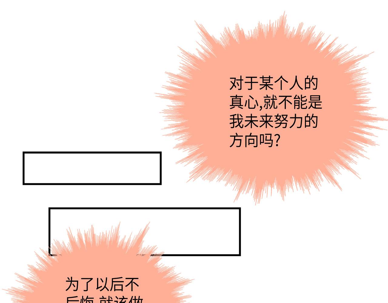 第20话 该如何表白？54