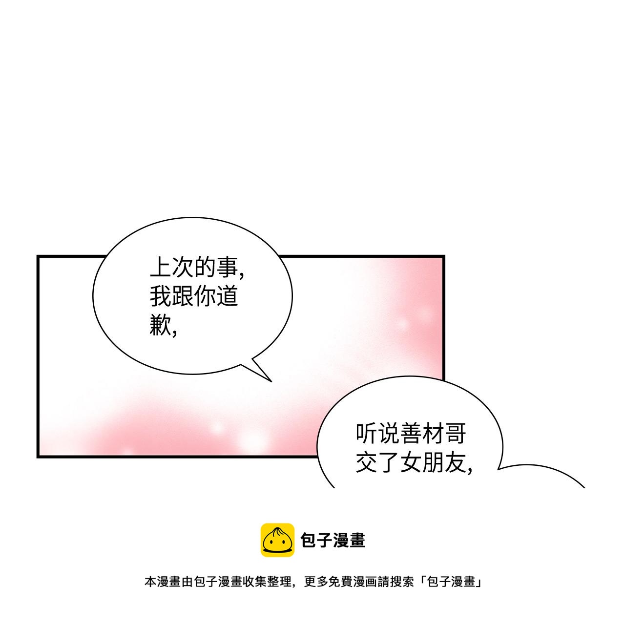 第37话 公然的秘密20