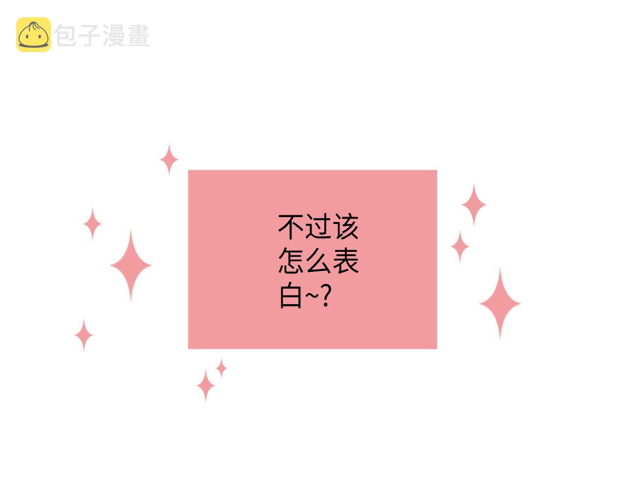 第20话 该如何表白？68