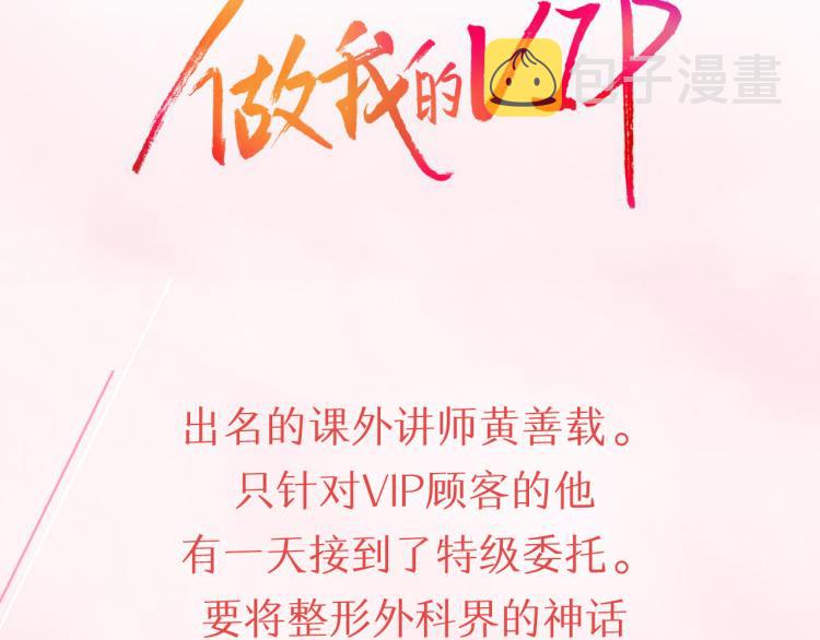 预热 做我的VIP1