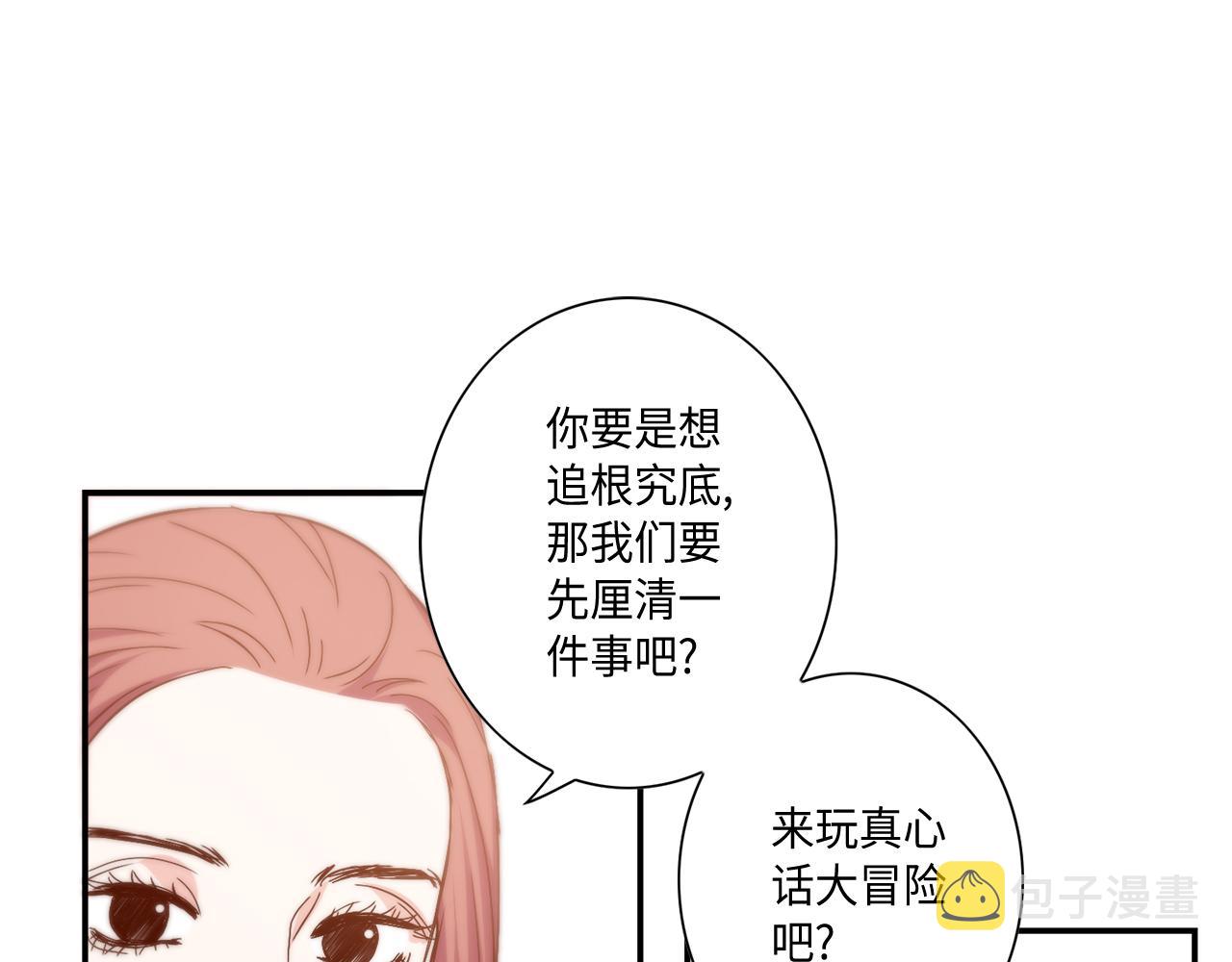 第34话 真心话大冒险68