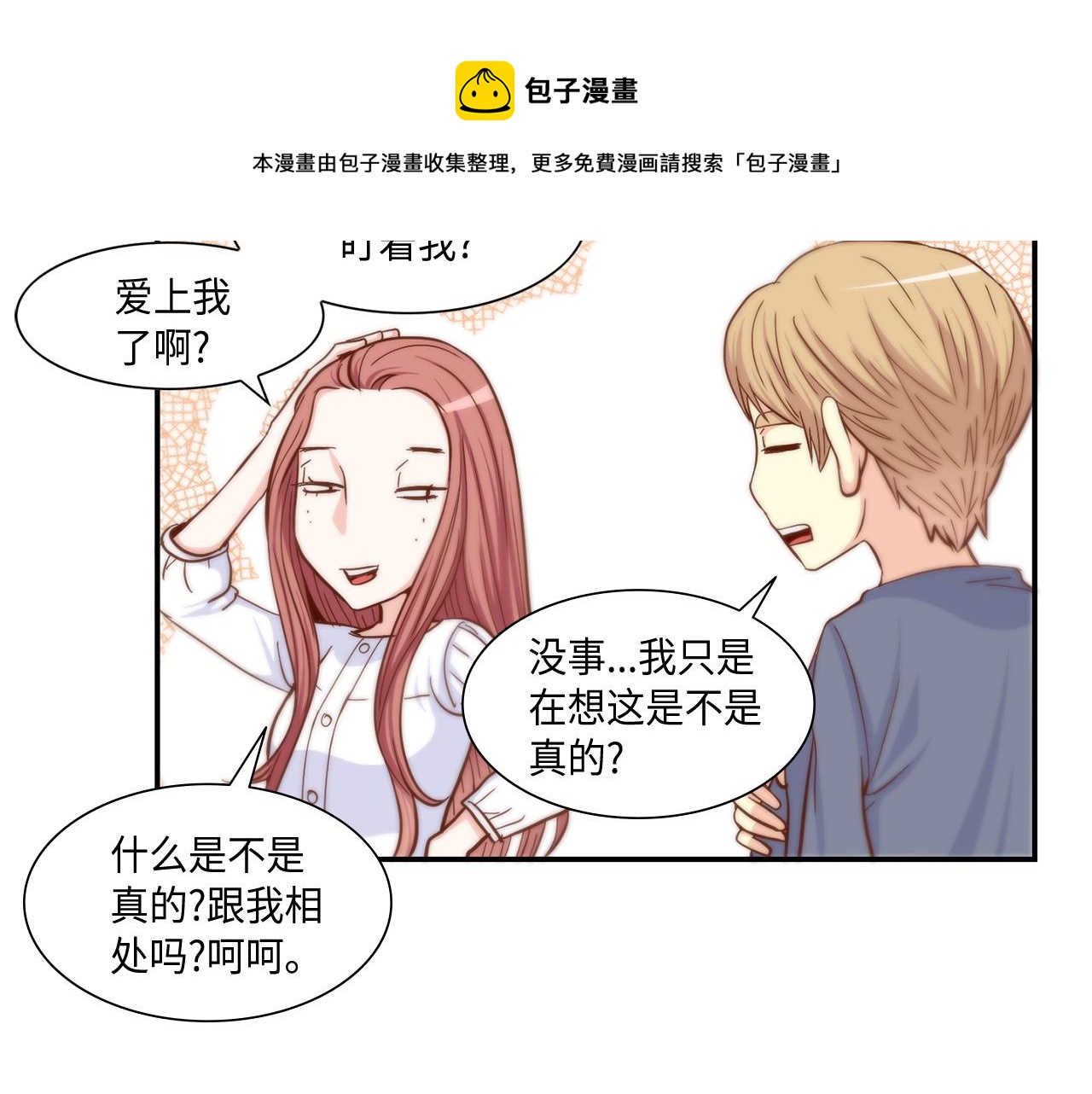 第47话 师生恋之苦10