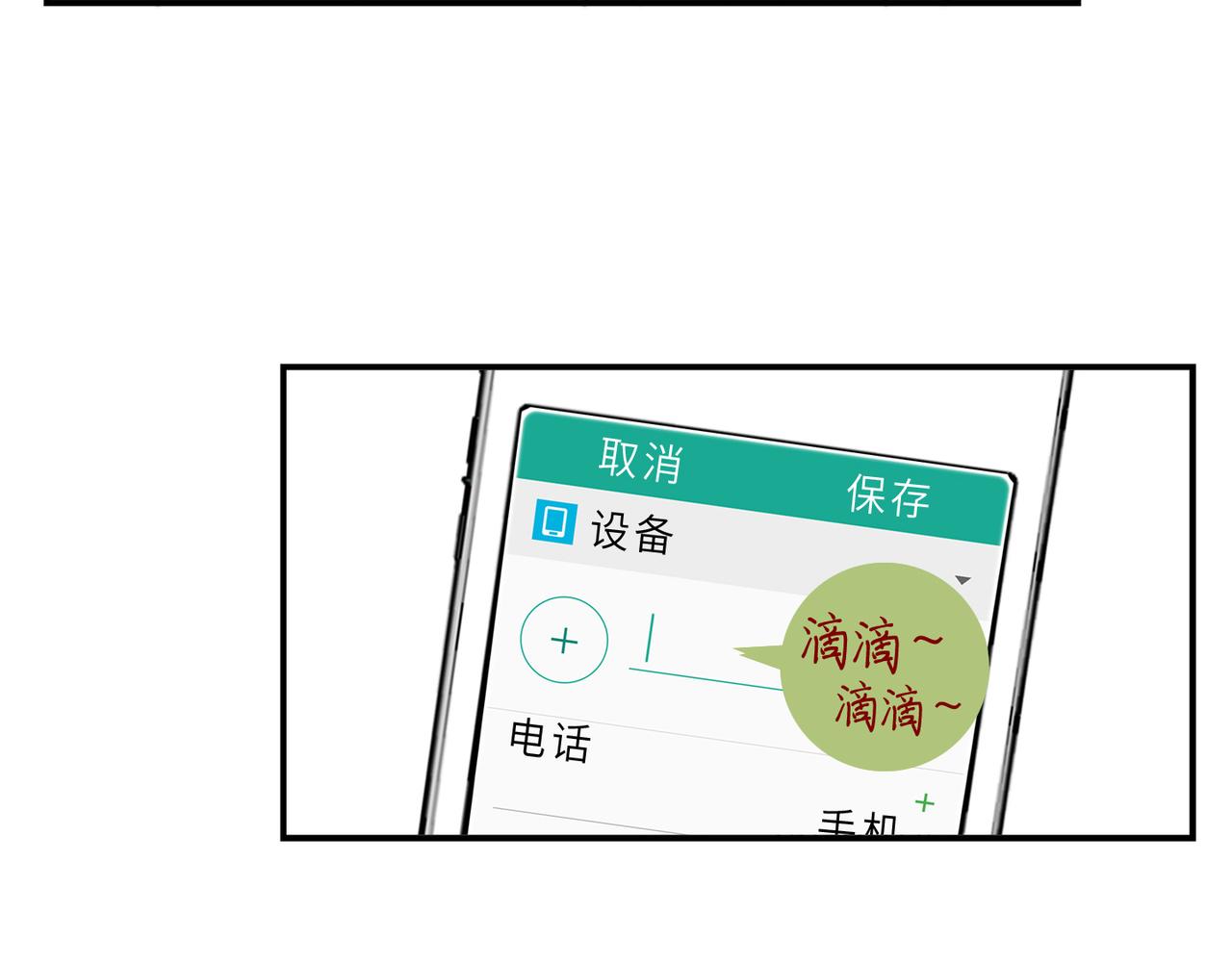 第8话 顶级人渣6