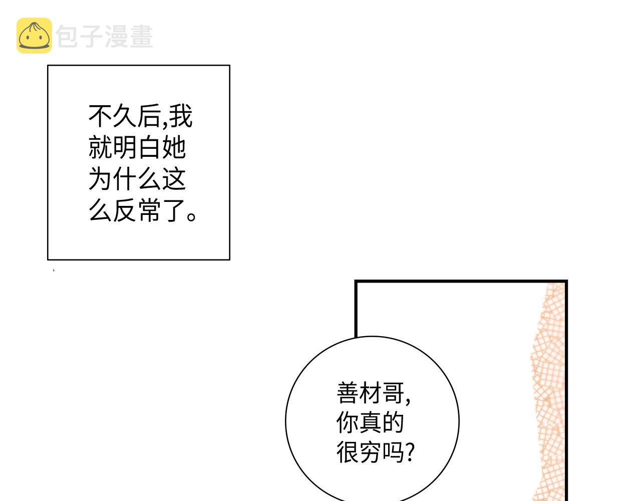 第36话 穷光蛋19